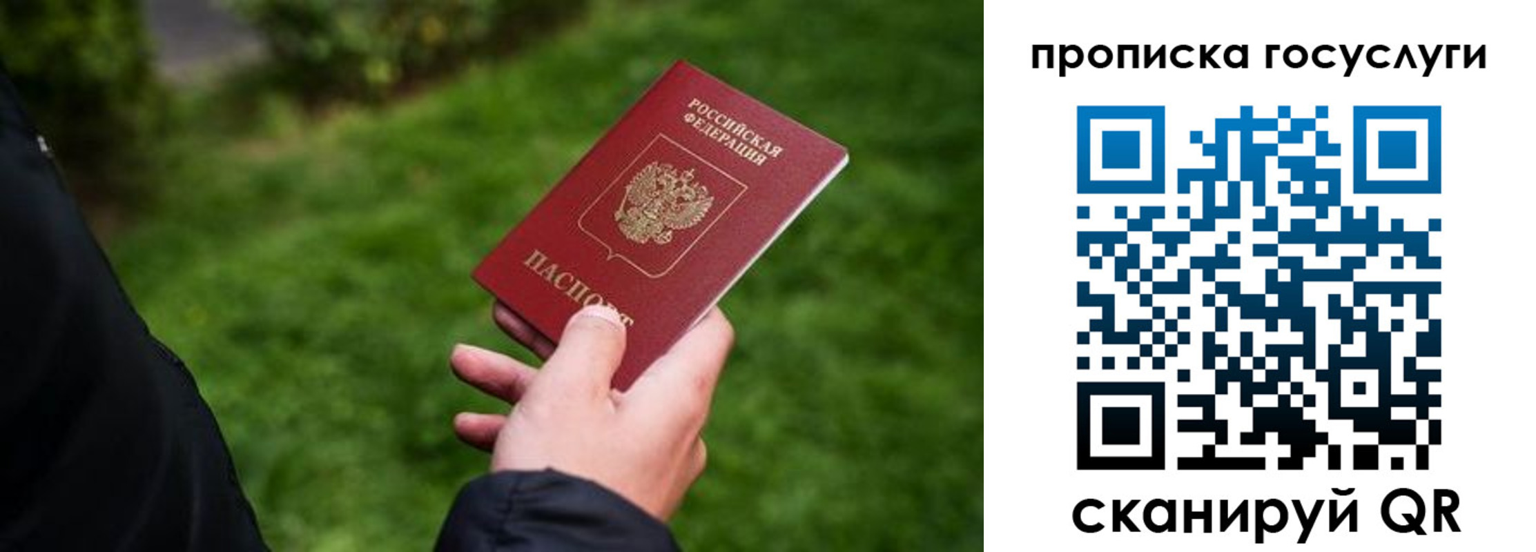 прописка для работы в Янауле